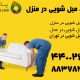مبل شویی در منزل 80x80