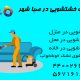 موکت شویی در صبا شهر  80x80