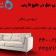 مبل شویی در شماره دو 80x80