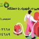 مبل شویی در شهریار با دستگاه 80x80