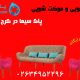 موکت شویی در کرج 80x80